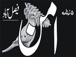 Daily Aman News Epaper Logo