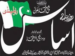 daily asas newspaper logo