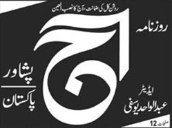 Daily Aaj Newspaper Logo